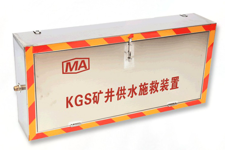 KGS礦井供水施救裝置